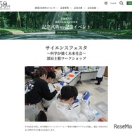 北海道大学「サイエンスフェスタ～科学が描く未来社会～」