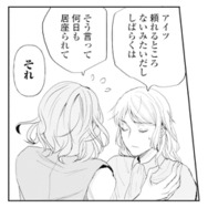 ダメだとわかっているのに…。元カレを追い出せず気持ちはどんより【ピリ婚 #13】
