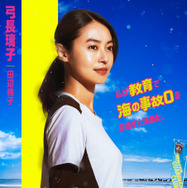 『ウォーターガーディアンズ』映画「ウォーターガーディアンズ」製作委員会