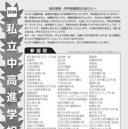 2026私立中高進学相談会 in 御茶ノ水