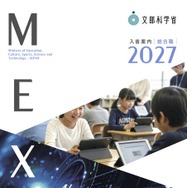 採用パンフレット 2027年度入省希望者向け・総合職統合版