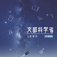 採用パンフレット 2027年度入省希望者向け・一般職統合版