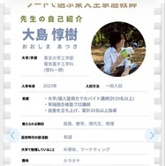 東大生講師の板書とプロフィールを確認