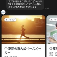 公式LINEでプランを確認