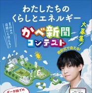 令和8年度 小学生かべ新聞コンテスト