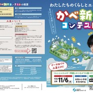 令和8年度 小学生かべ新聞コンテスト てびき