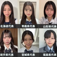 「女子高生ミスコン2026」北海道・東北エリアの代表者が決定【日本一かわいい高校生／SNS審査結果】