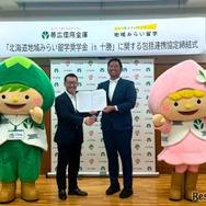 地域・教育魅力化プラットフォームと帯広信用金庫が包括連携協力に関する協定および寄附に関する合意書を締結