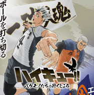 「ハイキュー!! バケモノたちの行くところ」©2027「ハイキュー!!」製作委員会 ©古舘春一／集英社