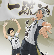 「ハイキュー!! バケモノたちの行くところ」©2027「ハイキュー!!」製作委員会 ©古舘春一／集英社
