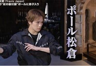 トラジャ吉澤閑也＆松倉海斗「スタジオツアー東京」ハロウィーン特別企画挑戦 杖の振付師ポール・ハリスから直接指導「本当に最高でした」【コメント】