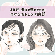 40代に「2WAYバング」はあり？若作り感に注意したい大人の前髪事情