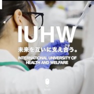 国際医療福祉大学