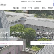 明光学園中学校・高等学校