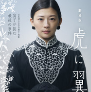 劇場版『虎に翼』　2027 劇場版「虎に翼」製作委員会
