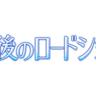午後のロードショー©テレビ東京