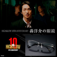 「HiGH＆LOW 10TH ANNIVERSARY轟洋介の眼鏡」©HI-AX