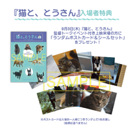 『猫と、とうさん』監督トークイベント付き上映