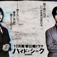 福士蒼汰主演「ハイド＆シーク」志田彩良が主人公の恋人役・SixTONES田中樹は政治団体リーダー役で出演 緊張のティザー映像公開