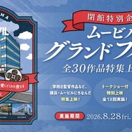 ムービルグランドフィナーレ