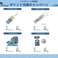 ポイント交換キャンペーン