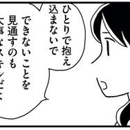 「ひとりで抱え込まないで」は建前？ワーママに容赦ない会社方針とは？【もう３年、産後うつ。 #３】