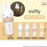 「ミッフィー かわいい！ペンライト」Illustrations Dick Bruna © copyright Mercis bv, 1953-2026  www.miffy.com