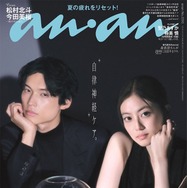 SixTONES松村北斗＆今田美桜「anan」表紙に登場 映画「白鳥とコウモリ」役作り＆互いの印象語る