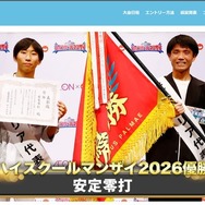 灘高生コンビ「安定零打」が優勝…ハイスクールマンザイ2026