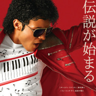 『Michael／マイケル』(R), TM & (C) 2026 Lions Gate Entertainment Inc. All Rights Reserved.