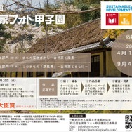 第15回 古民家フォト甲子園
