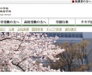 広尾学園の大学合格実績2026、東大8人…医学部109人・海外322人