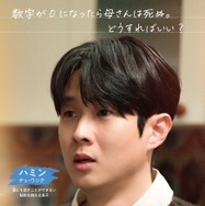 『あなたが母親の手料理を食べられる回数は、あとどれくらい残ってますか？』 2026 SEMICOLON STUDIO & BY4M ALL RIGHTS RESERVED