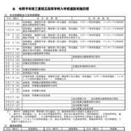 令和9年度三重県立高等学校入学者選抜実施日程