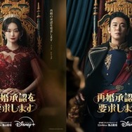 「再婚承認を要求します」　(c) 2026 Disney and its related entities
