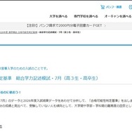 進研模試 判定基準