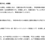 「（仮称）仙台国際探究ラボ」の開設