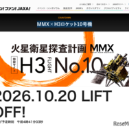 MMX×H3ロケット10号機特設サイト