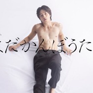 Travis Japan松田元太、テレ朝ドラマ初主演 江國香織原作「はだかんぼうたち」で“奔放な遊び人”演じる