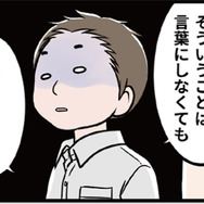 「つきあってる」って何のこと⁉ いつの間にか、私は交際していることになっていて…【わたしがモラハラ夫を捨てて離婚するまで #13】
