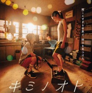 新人俳優・江口慶＆具志川莉央W主演映画「キミノオト」公開決定 佐藤二朗・柄本明が共演