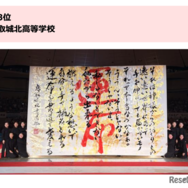 第3位：鳥取城北高等学校