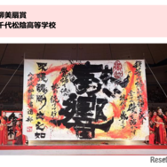 青柳美扇賞：八千代松陰高等学校