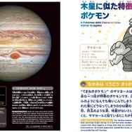 惑星と似た「ポケモン」も©Pokémon. ©Nintendo/Creatures Inc./GAME FREAK inc