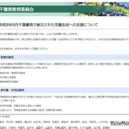 令和8年8月千葉豪雨で被災された児童生徒への支援について