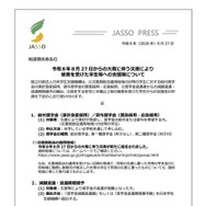 令和8年8月27日からの大雨に伴う災害により被害を受けた学生等への支援策について