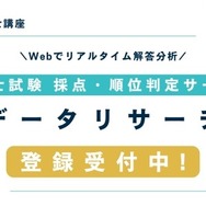 データリサーチ（採点・順位判定サービス）