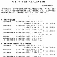 インターネット出願システム入力等の日程