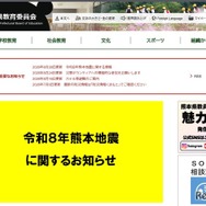 熊本県教育委員会
