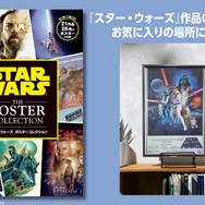『スター・ウォーズ　ポスターコレクション』(C)& TM 2026 Lucasfilm Ltd.